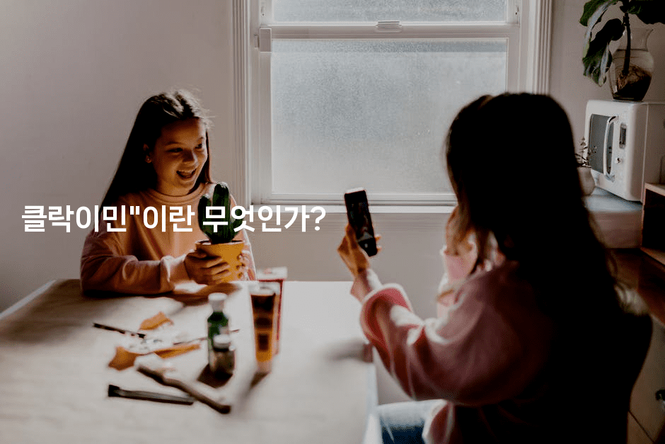 클락이민"이란 무엇인가?2-피리피니