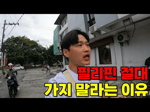 필리핀 여행 가기 전에 꼭! 알아야 할 충격적인 사실들??[6]