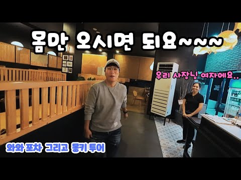 필리핀에서 공개 구혼하는 실내포차 여사장님~ 그리고 라이벌 여행사 사장을 만났습니다