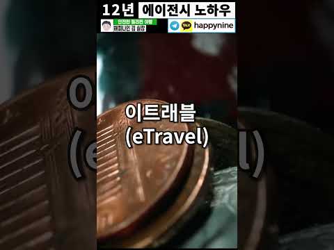 필리핀 여행 준비물 | 필리핀 입국절차 | 서류 | 방법 3가지 설명 | 쇼츠 | 왕복 항공권 | 입국심사 | 이트래블 | etravel | ??❤️??